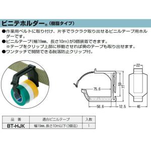 未来工業 テープフッカー ビニテホルダー BT...の詳細画像1