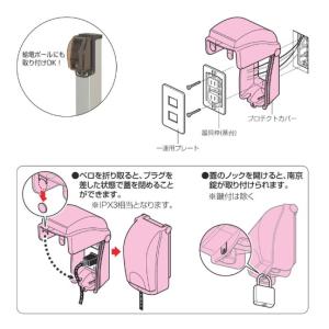 未来 コンセントカバー 鍵付き 屋外 プロテク...の詳細画像1