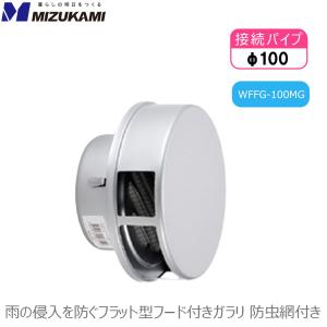 D型フード付き ガラリ 防火ダンパー付き φ150 150mm ステンレス