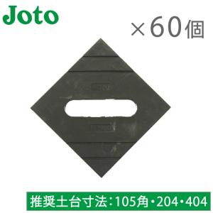 城東テクノ 基礎パッキン 100mm×100mm×20mm 30枚セット 床下