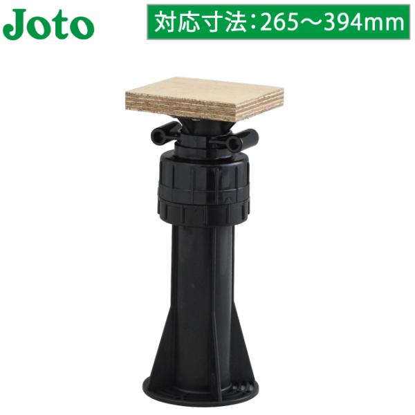 城東テクノ 床束 プラスチック製 ゆかづか 合板タイプ YS-2438B ジャッキ プラ束 ウッドデ...