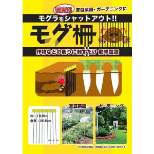 ねんりん モグラ対策 モグラ侵入防止柵 モグ柵...の詳細画像3