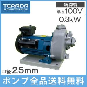 テラダ 給水ポンプ 小型 自吸式ポンプ セルプラモーターポンプ MPT1-0021R 100V 循環ポンプ 電動 農業用ポンプ｜ssnet