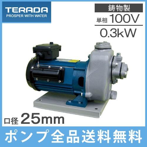 テラダ 給水ポンプ 小型 自吸式ポンプ セルプラモーターポンプ MPT1-0021R 100V 循環...