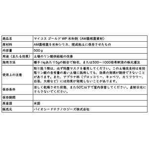マイコスゴールド マイコス菌根菌 WP 水和剤...の詳細画像2