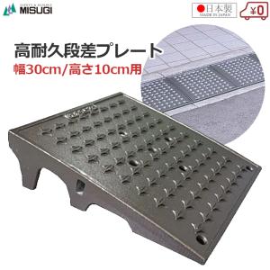 段差プレート 高さ5cm コーナー用 段差スロープ ハイステップコーナー