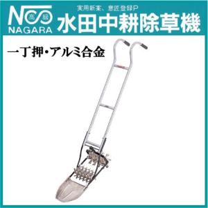 水田除草機 株間 条間 除草機 AS-70 一丁押 27.3〜28.8cm アルミ製 田んぼ 除草器...