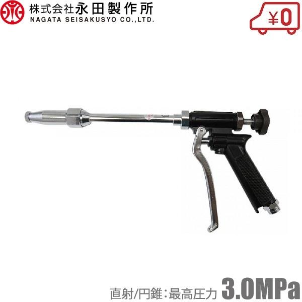 永田製作所 ピストル噴口 ALD ピストルノズル 動噴ノズル 噴霧器ノズル 噴霧ノズル 動力噴霧器 ...