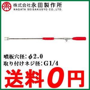 永田 動噴ノズル 噴霧器ノズル 鉄砲ノズル フード付曲射鉄砲FX-1 G1/4