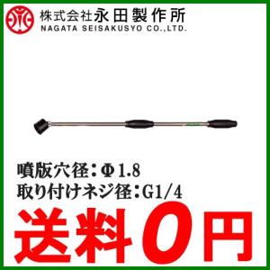 永田 動噴ノズル 噴霧器ノズル 鉄砲ノズル ガンエースL-840 G1/4 動力