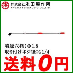 永田 動噴ノズル 噴霧器ノズル 鉄砲ノズル スラ...の商品画像