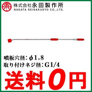 永田 動噴ノズル 噴霧器ノズル 鉄砲ノズル フード付曲射鉄砲FX-1 G1/4