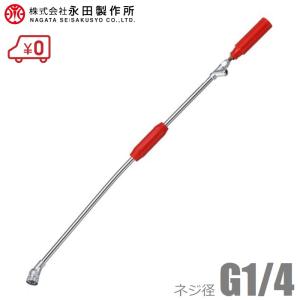 永田 噴霧器ノズル 畦畔噴口外四連 G3/8 G1/4 動力噴霧器 噴霧機 農薬