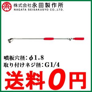 永田 動噴ノズル 噴霧器ノズル 鉄砲ノズル ステンレスライト SR-900 G1