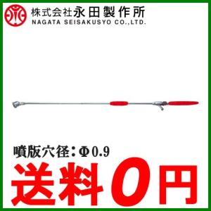 永田 伸縮式 噴霧器ノズル スライダー畦畔 SG-170 G1/4 動力噴霧器