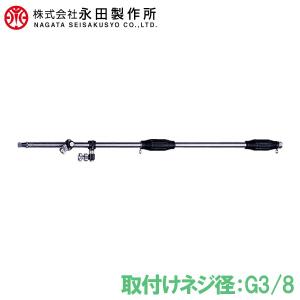 永田製作所 伸縮式 噴霧器ノズル スライドライト畦畔 S-24 G3/8 動力
