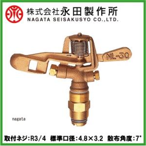 永田 スプリンクラー 中圧用 全回転式 NL-30 R3/4 散水 ヘッド 農業用 灌水 農業資材
