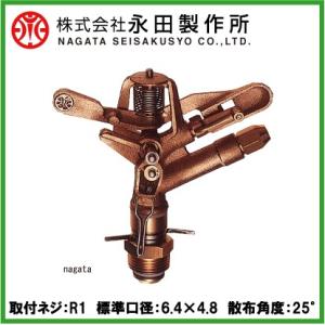 永田 高圧 スプリンクラー 反復作動・全回転式 60-PH R1 散水 ヘッド 農業用 灌水 農業資...