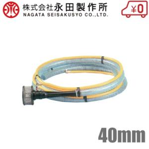 永田 ジェットポンプ ホースセット JP-40HS 40mm 給水ポンプ 灌水