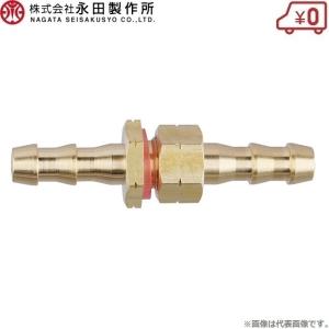 永田 動力噴霧器用接続金具 φ8.5mm 動噴ホース スプレーホース 動噴