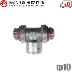 永田製作所 分水金具 T型 8.5mm G1/4 スプレーホース 動噴ホース 農業