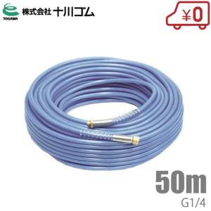 ドウフン ホース 637799 高圧ホース BIGM(丸山製作所) 金具付 ホース長さ50mねじ