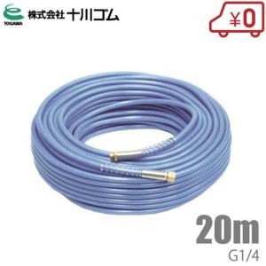 十川ゴム 動噴ホース スプレーホース スカイブルー φ5×20m