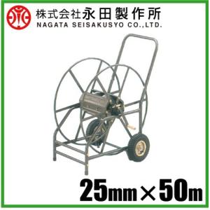 永田 大型 ホース巻取機 25mm×50m KR...の商品画像
