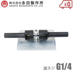 永田 8.5mm ワンタッチカプラー(A)(G1/4)(噴霧器 噴霧機 動噴 防除