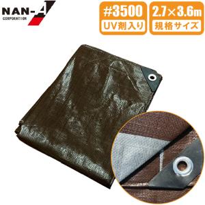 UV剤入 ブラウンシート 厚手 #3500 1.8×2.7m ブルーシート レジャー