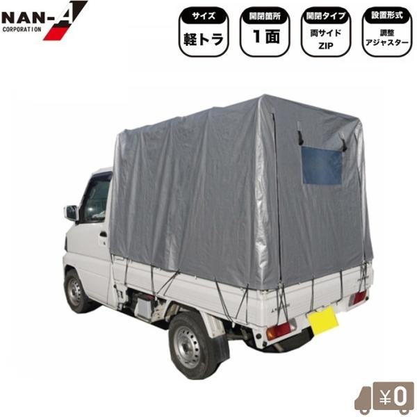 南栄工業 軽トラ幌セット 軽トラ 荷台 幌セット 軽トラック幌セット 荷台シート 軽トラックシート ...