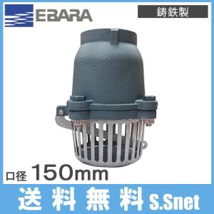 川本ポンプ 鋳物製 フート弁 150mm VFF-150 レバー付/フランジ式 川本ポンプ 鋳物製 フート弁 150mm VFF-150 レバー付/フランジ式