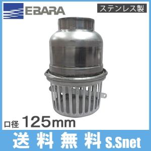 荏原ポンプ フート弁 ステンレス製 フランジ形 NFTC-125 125mm 部品 エバラ 逆止弁 フートバルブ フード弁 制水弁 仕切り弁 配管部材｜ssnet