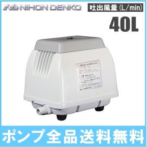 日本電興 浄化槽ブロアー エアーポンプ NIP-40L 浄化槽ポンプ