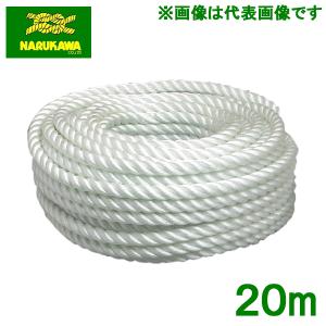 ナイロンロープ 20mm×20m 3つ打 牽引ロープ 係船ロープ 繋留 ホーサー 