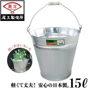 尾上 バケツ3号 ブリキ ばけつ トタンバケツ ブリキバケツ おしゃれ 8L