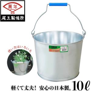 尾上 バケツ ブリキ ばけつ 工事用 トタンバケツ ブリキバケツ
