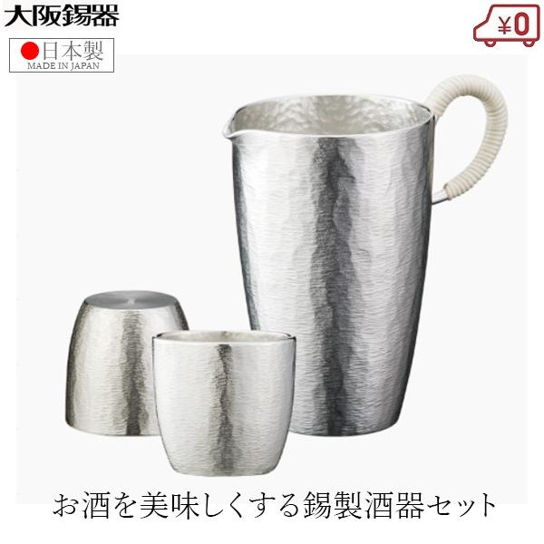 大阪錫器 酒器セット 初瀬 錫製 日本酒 熱燗セット 日本製 桐箱入り 高級 セット 父の日 お祝い...