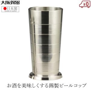 大阪錫器 ジョッキ 千早(大) 510ml ビールジョッキ 日本製 錫製 焼酎