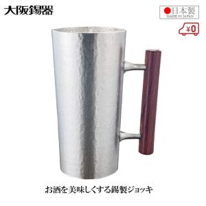 大阪錫器 ジョッキ 錫製 ビールジョッキ 日本製 300ml 桐箱入り 高級