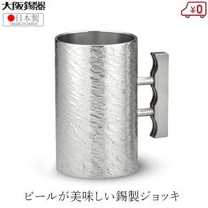 大阪錫器 ジョッキ 錫製 ビールジョッキ 日本製 315ml 桐箱入り 高級 さざなみ小 ビアジョッキ ビアマグ タンブラー プレゼント ギフト｜ssnet