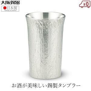 大阪錫器 ジョッキ 錫製 ビールジョッキ 日本製 300ml 桐箱入り 高級