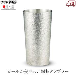 大阪錫器 錫製 タンブラー ビアタンブラー 日本製 350ml 桐箱入り 高級 かたらいロング 焼酎タンブラー ビールタンブラー｜ssnet