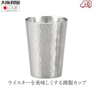 大阪錫器 ジョッキ 錫製 ビールジョッキ 日本製 400ml 桐箱入り 高級