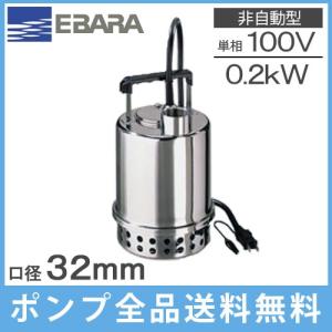 エバラ 水中ポンプ 海水用ポンプ 50DWT6.75B/50DWT5.75B 三相200V 50mm