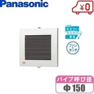 パナソニック 浴室換気扇 パイプファン 150mm FY-13PDU9 コード付 浴室