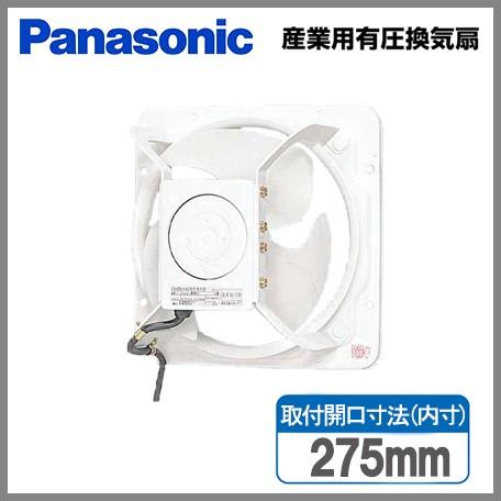 パナソニック 有圧換気扇 産業用 換気扇 羽根径 25cm FY-25GSU3 低騒音形 鋼板製