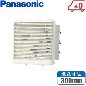 Panasonic パナソニック 有圧 換気扇 FY-25LSG 羽25cm/埋込30cm Panasonic パナソニック 有圧 換気扇 FY-25LSG 羽25cm/埋込30cm