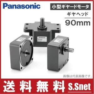 パナソニック 小型ギヤードモーター用 ギヤヘッド MY9G10B/MY9G12.5B/MY9G15B/MY9G18B