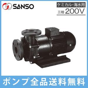 SANSO マグネットポンプ PMD-643B2P PMD-643B2P マグネットポンプ (ケミカル海水用) 1台 三相電機 【通販
